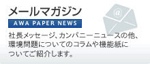 メールマガジン