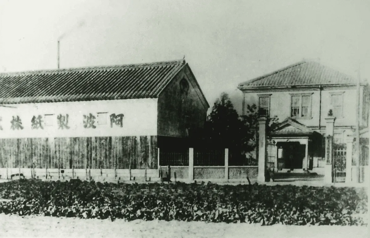 変革期の阿波製紙の工場