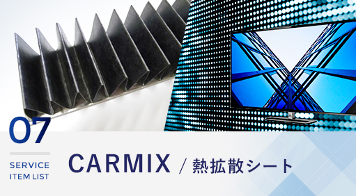 CARMIX / 熱拡散シート